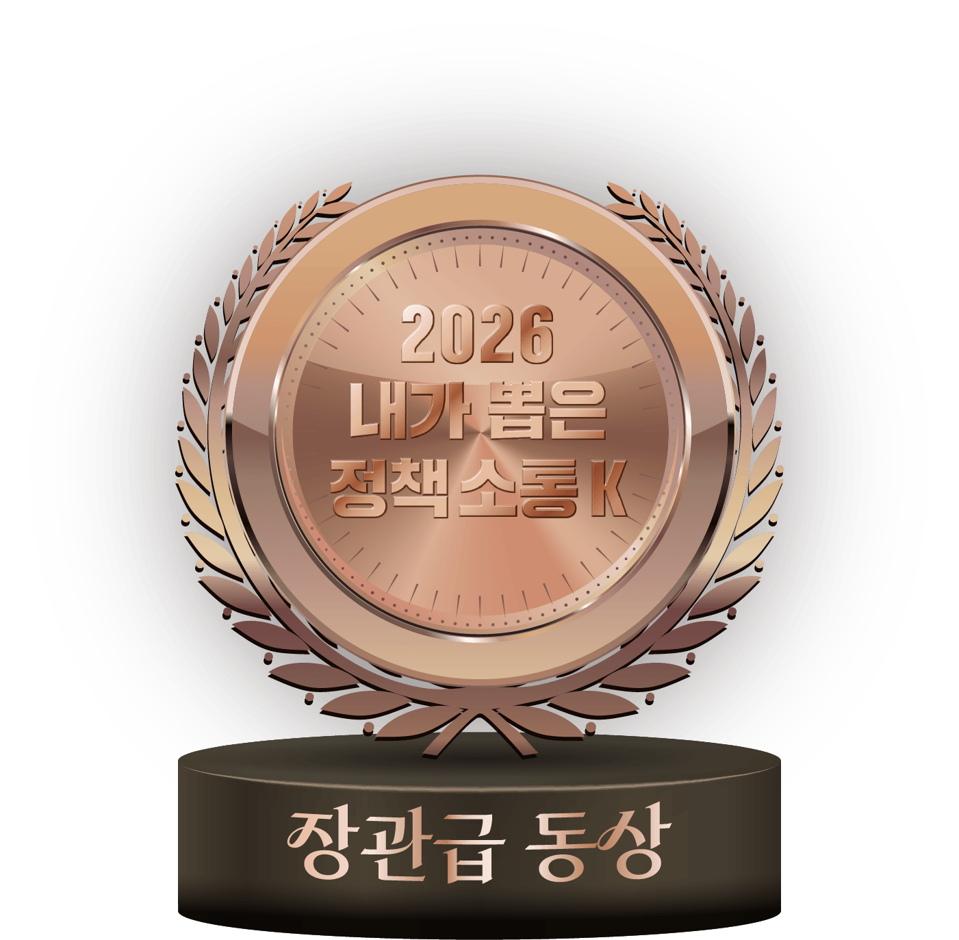 장관급 동상