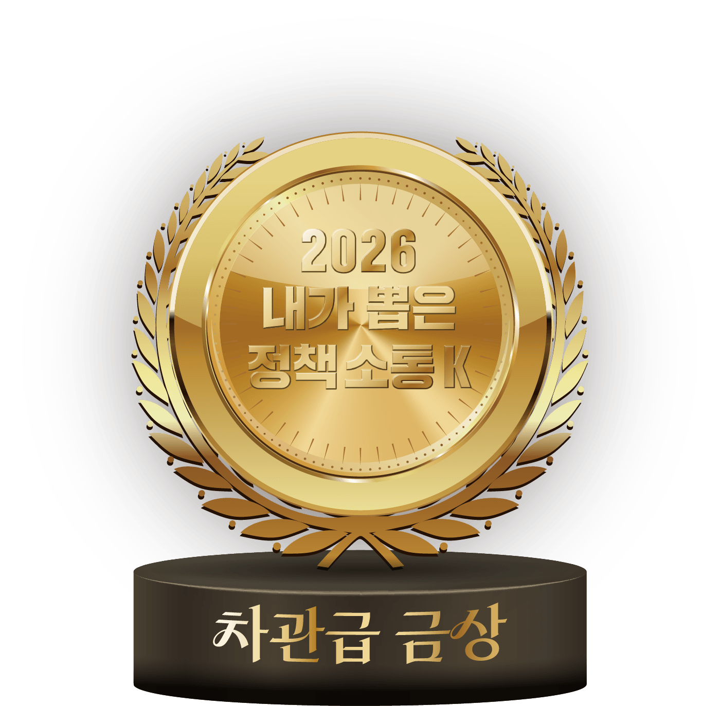 차관급 금상