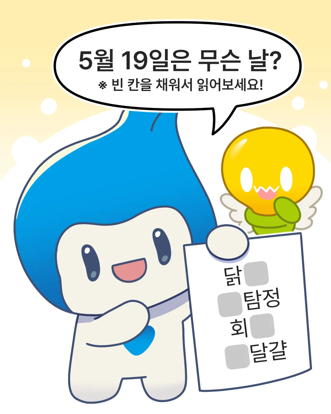 5월 19일은 무슨 날?