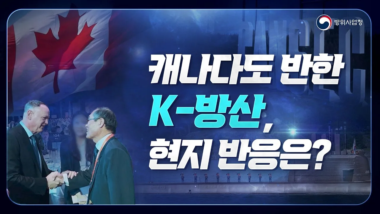 방산 수출 현지 지원 정책을 통한 K-방산의 경쟁력 입증