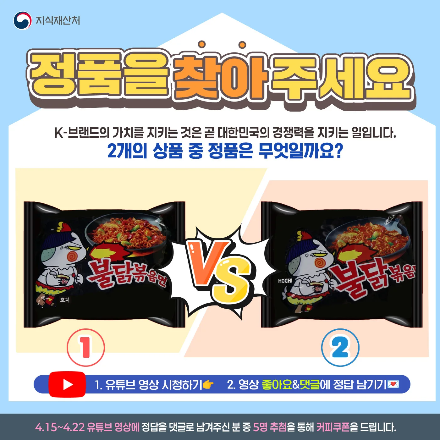 진짜 불닭볶음면을 찾아라!