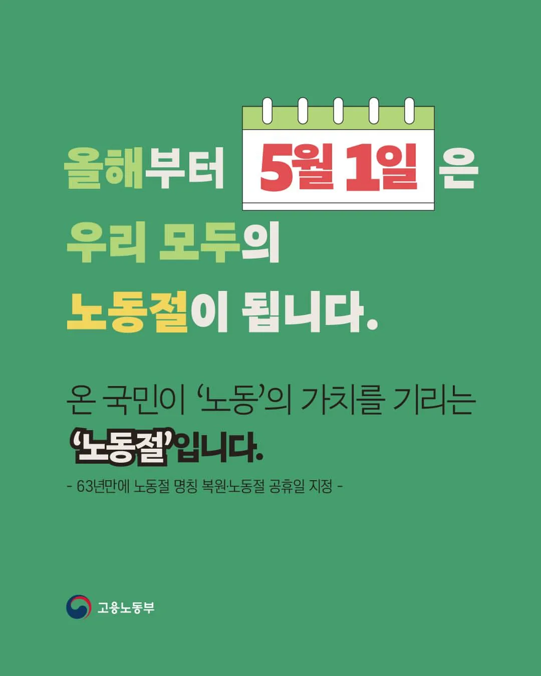 5월 1일은 우리 모두의 노동절