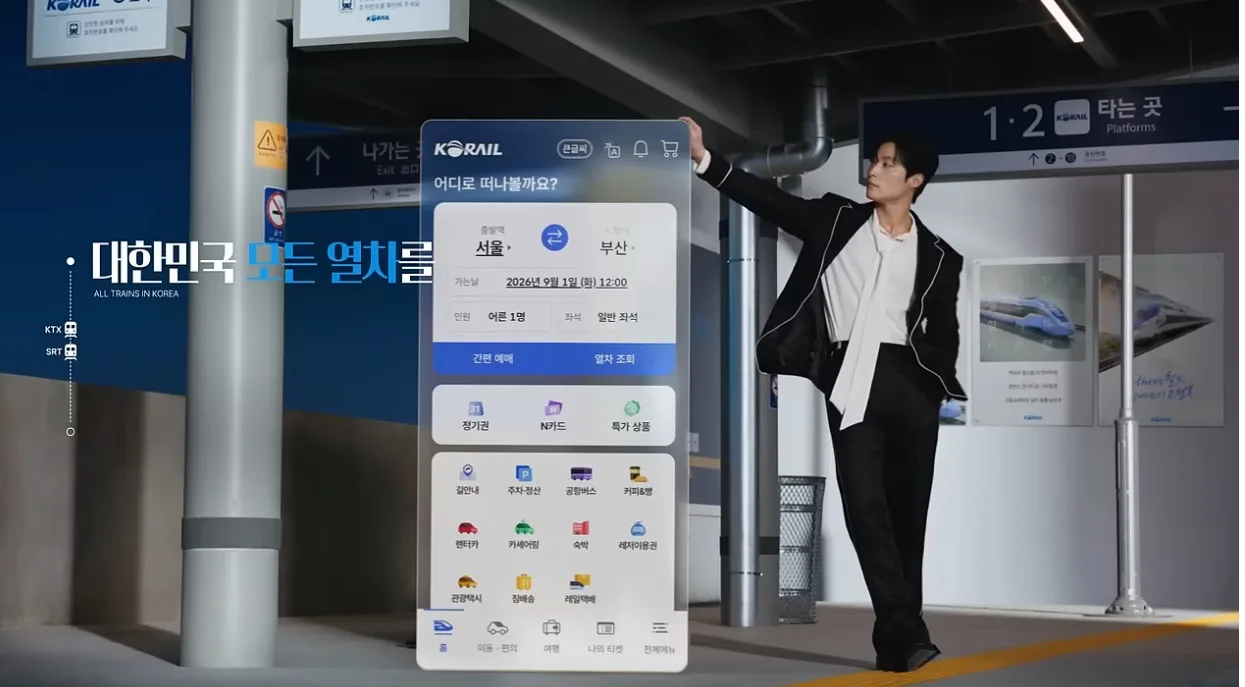 철도 통합 예매 앱 ‘코레일+’ 소개