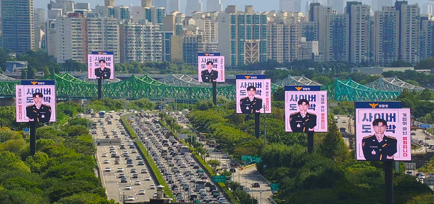 경찰, 올림픽대로 전광판 ‘페이커’ 국민안전 메시지 송출