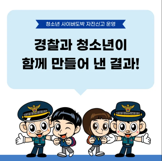 경찰청 국민정책기자단 협업 기획 기사