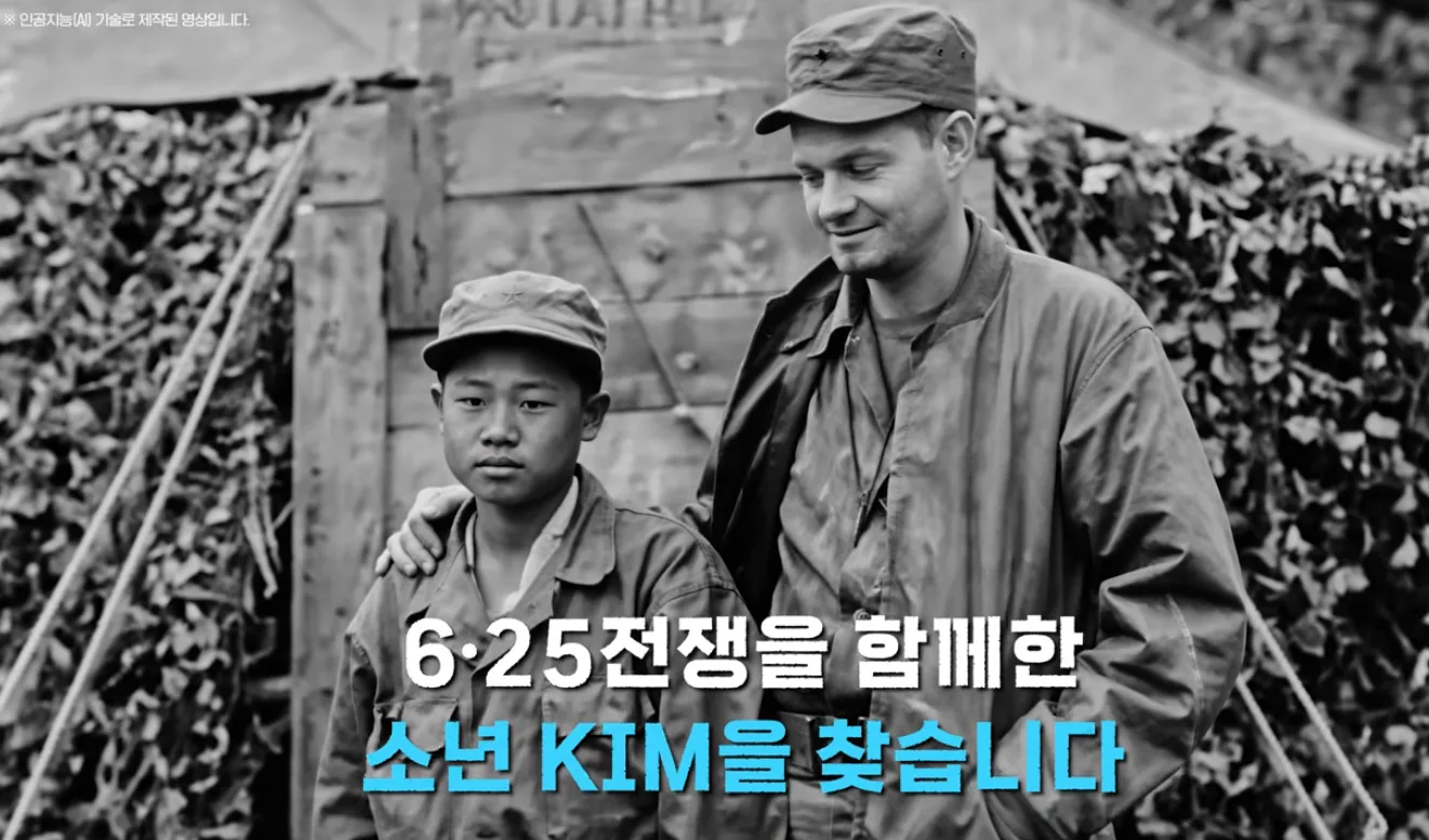 6·25전쟁 속 소중한 인연 KIM을 찾습니다