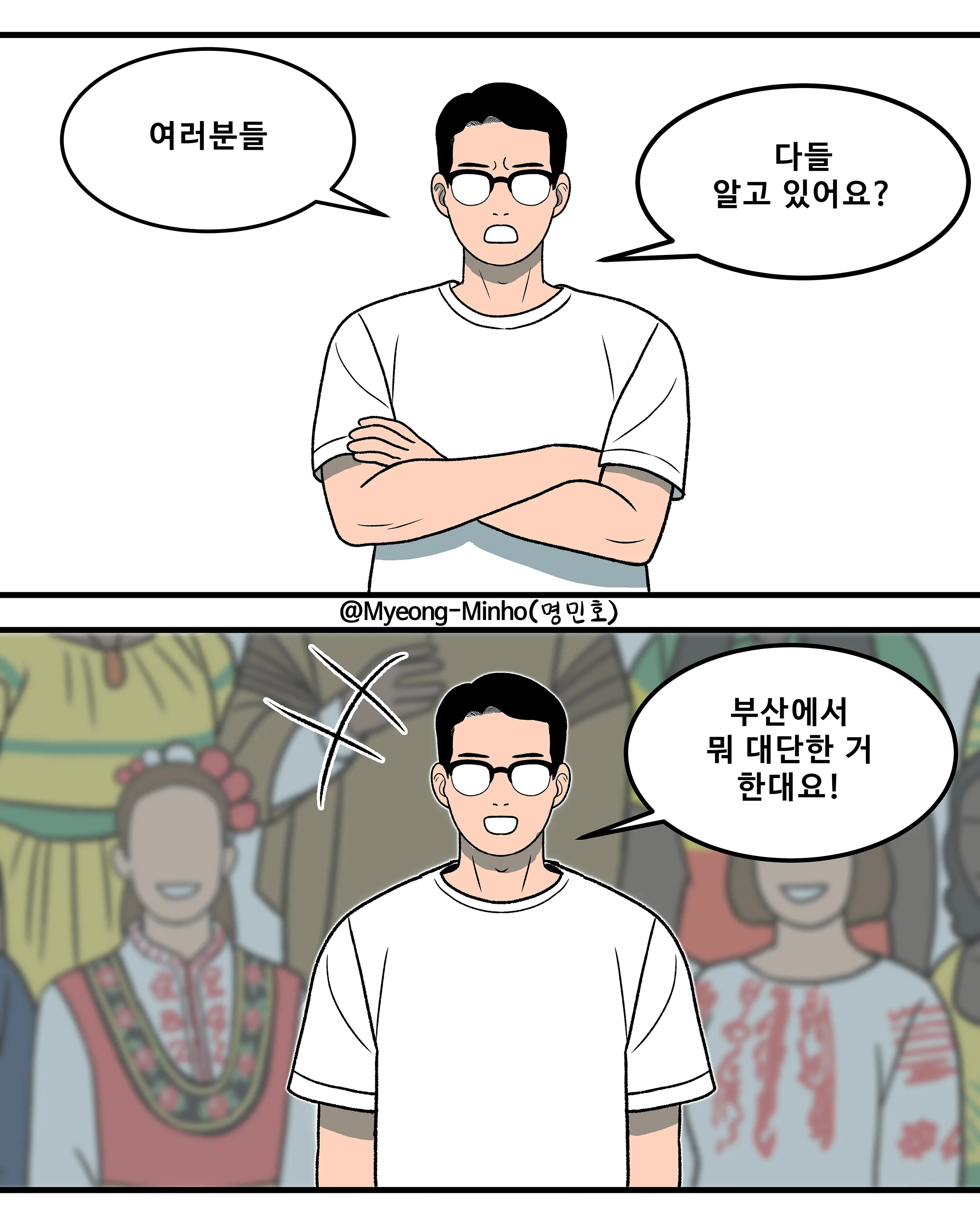 국가유산청X명민호 인스타툰
