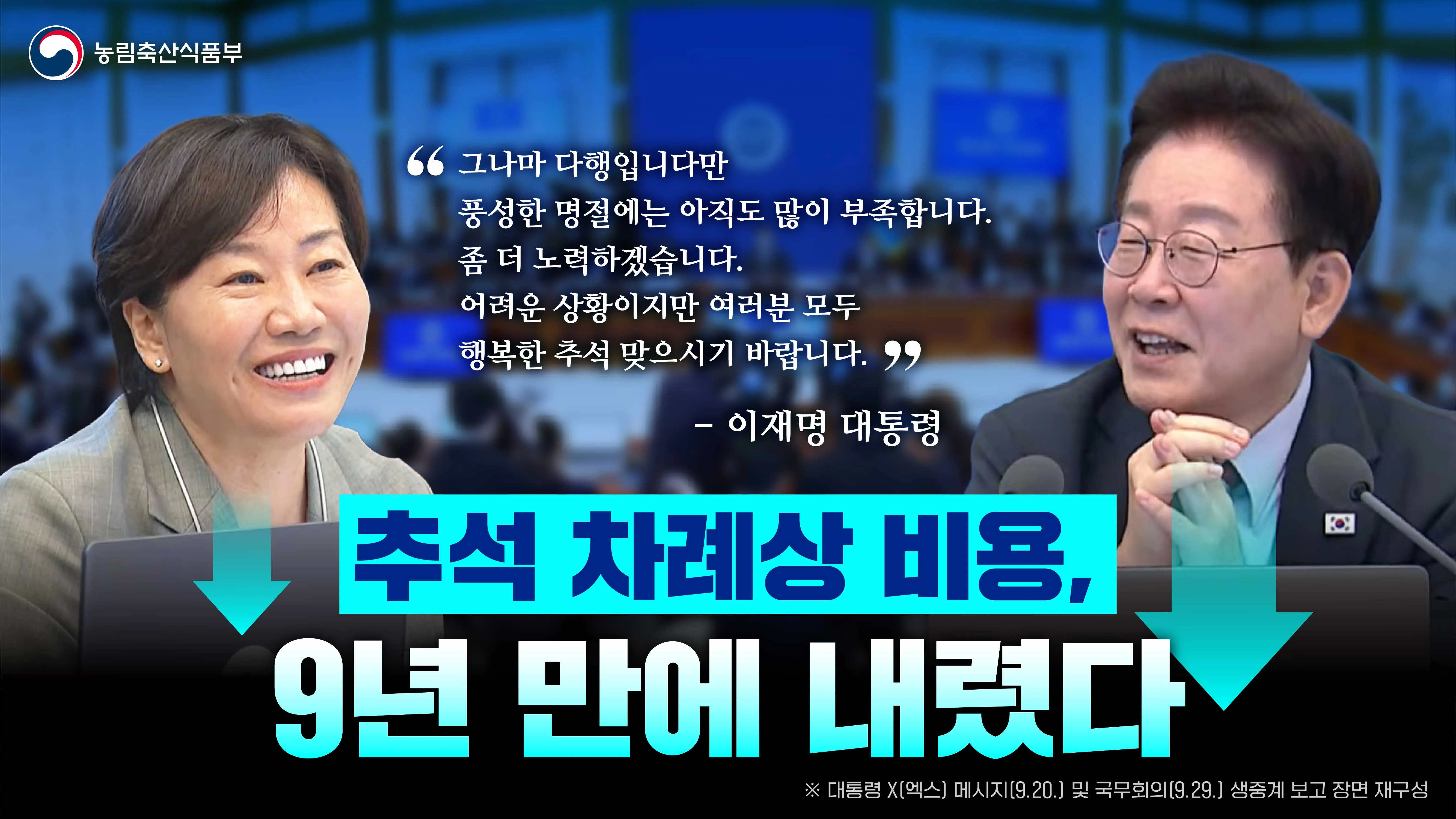 9년 만에 가벼워진 차례상 비용, 모두가 든든한 한가위 대표 썸네일