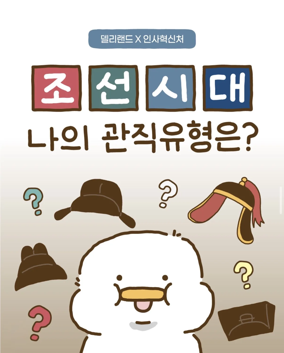 조선시대 나의 관직유형은?