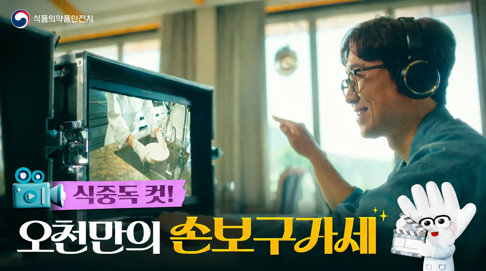 식중독 컷! 오천만의 ‘손보구가세’ 대표 썸네일